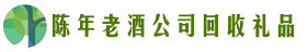 思南县聚财回收烟酒店